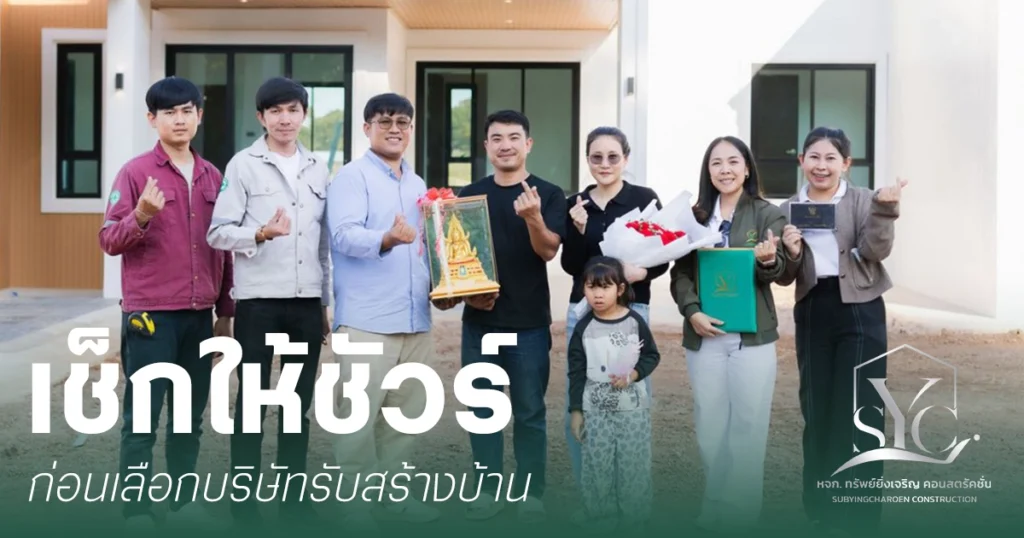 บริษัทรับสร้างบ้าน อุดรธานี