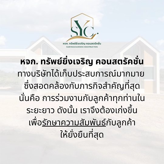 บริษัทรับสร้างบ้าน