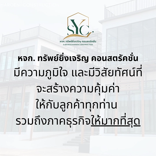 บริษัทรับสร้างบ้าน
