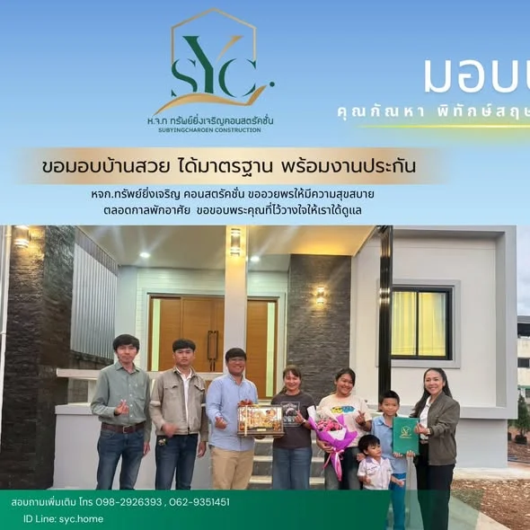 ส่งมอบบ้าน Contemporary คุณกัณหา และคุณกังวาล — สกลนคร