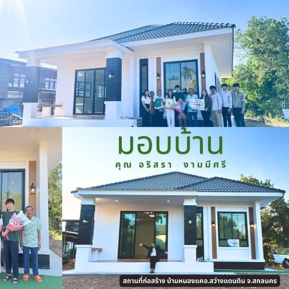 บ้านสไตล์ปั้นหยาเเทมโพลารี บ้านคุณอริสรา — สกลนคร