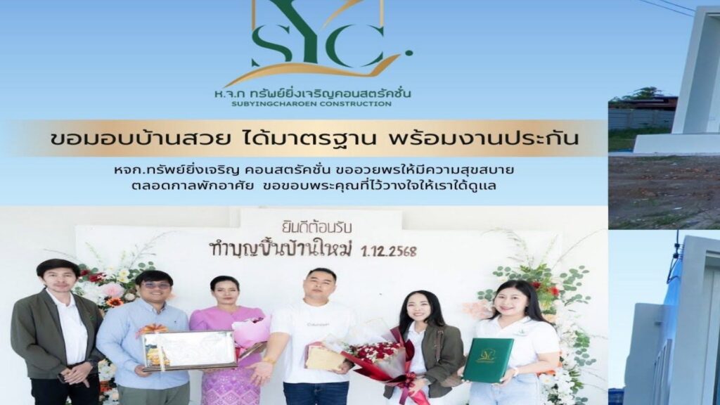 ผลงานรับสร้างบ้าน จังหวัดอุดรธานี รูปหน้าปก